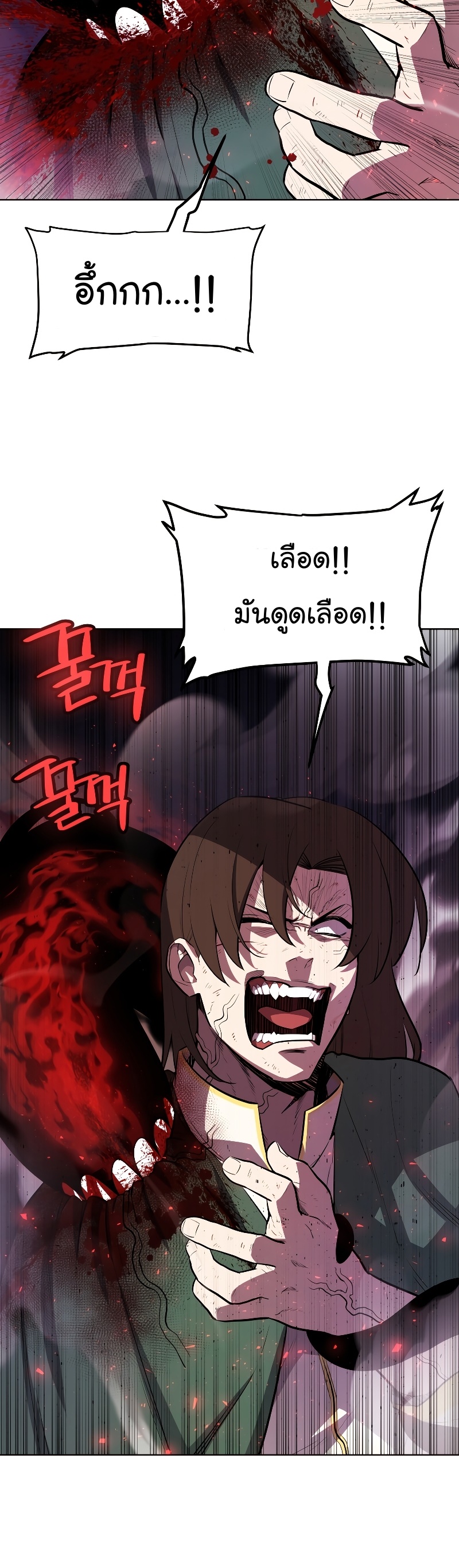 Overpowered Sword ตอนที่ 83 แปลไทย