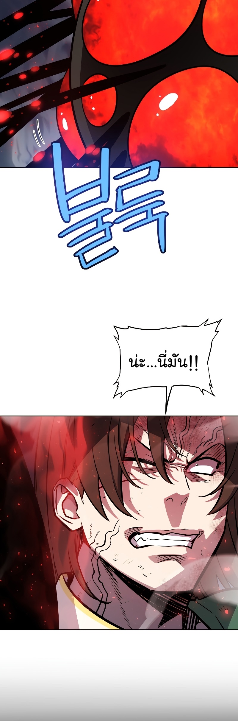 Overpowered Sword ตอนที่ 83 แปลไทย