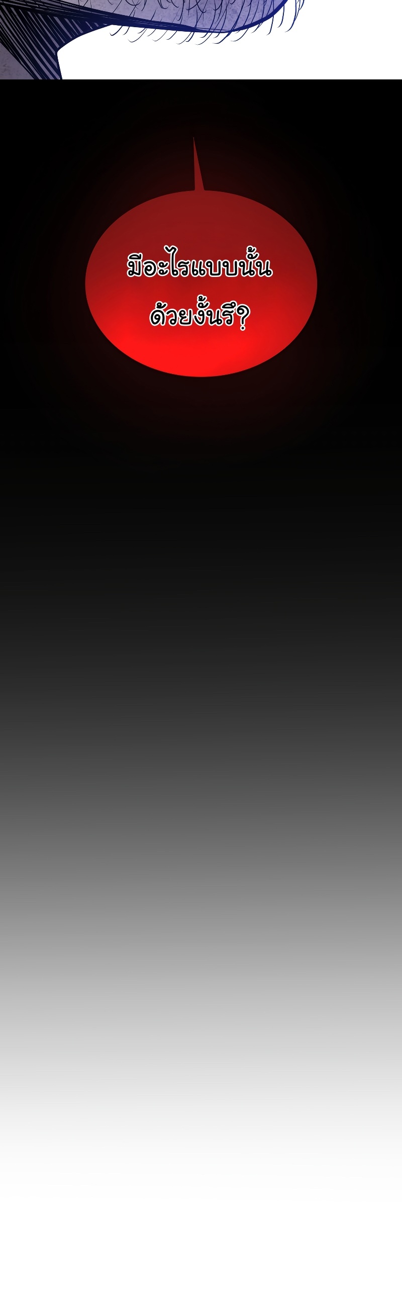 Overpowered Sword ตอนที่ 83 แปลไทย