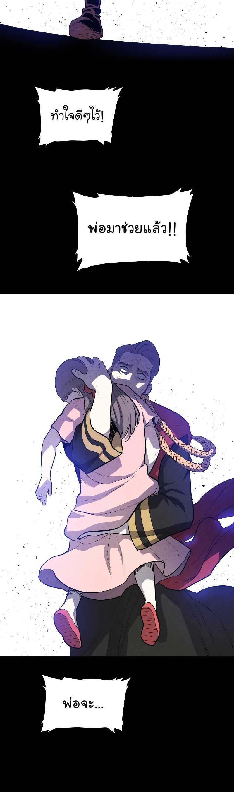 Overpowered Sword ตอนที่ 83 แปลไทย