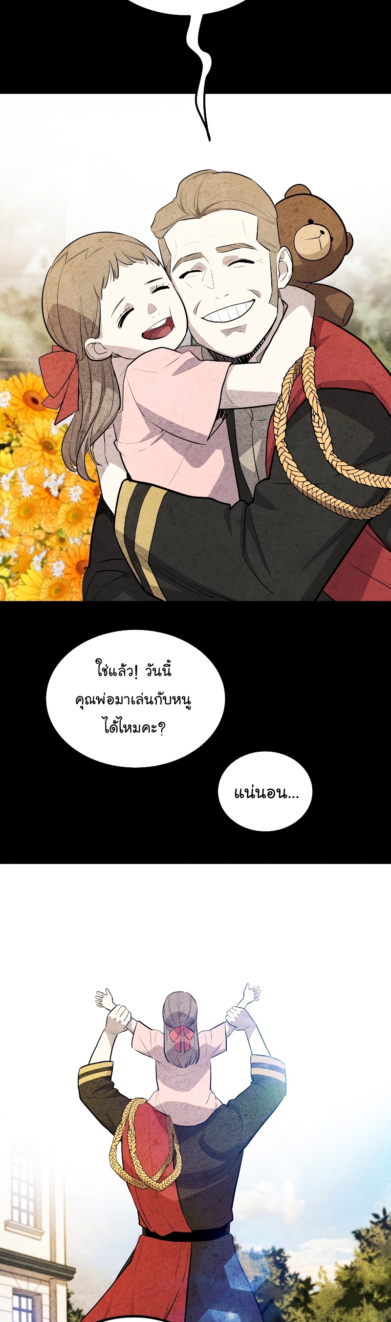 Overpowered Sword ตอนที่ 83 แปลไทย