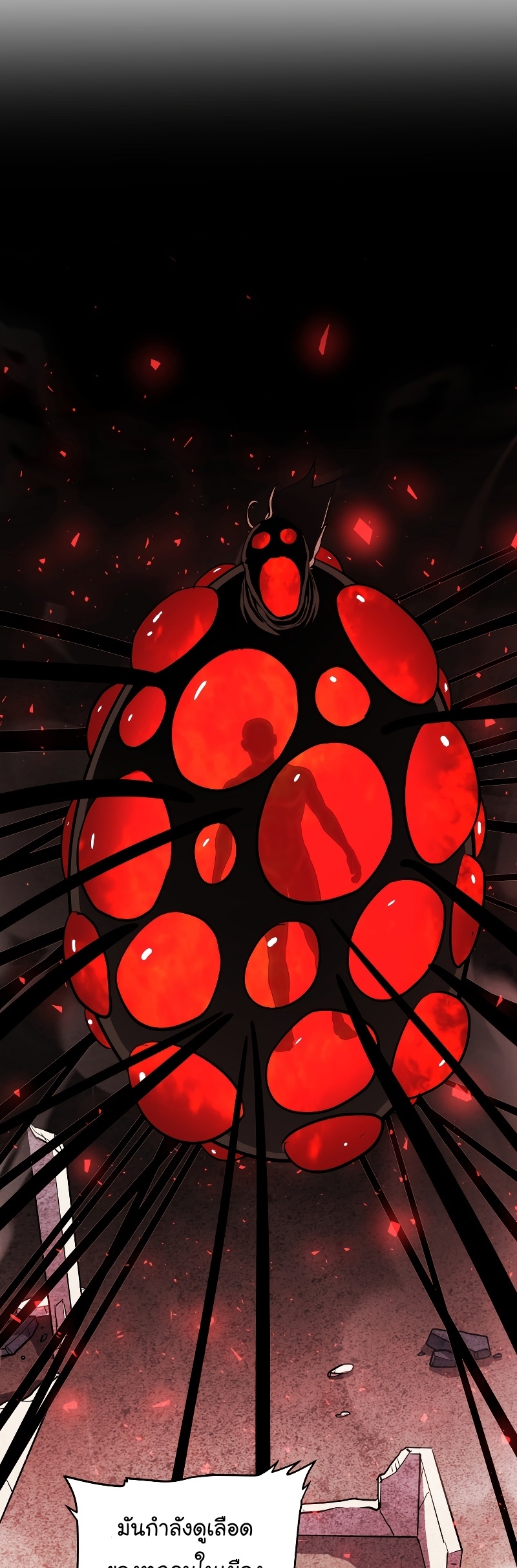 Overpowered Sword ตอนที่ 83 แปลไทย