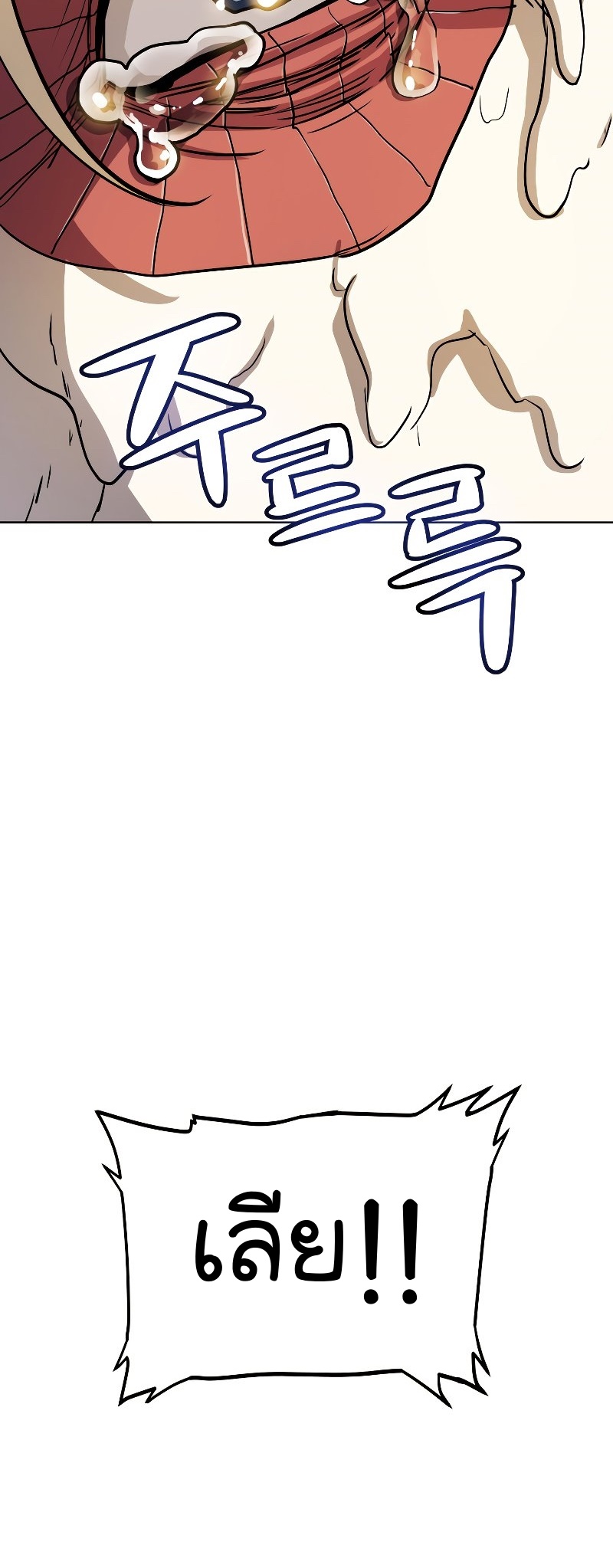 Overpowered Sword ตอนที่ 83 แปลไทย