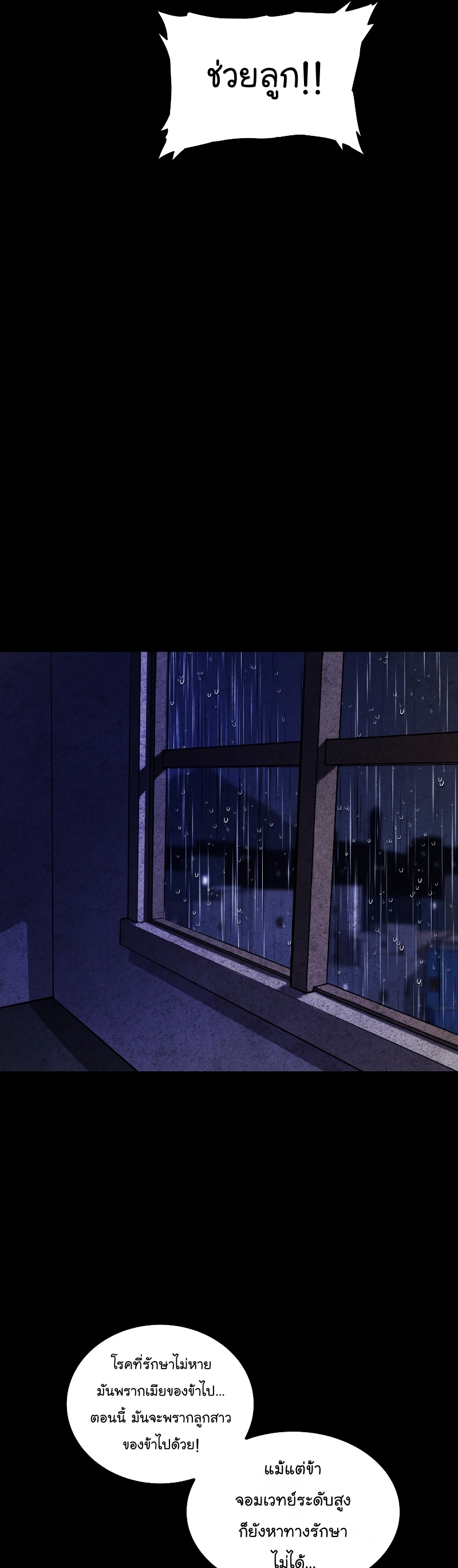 Overpowered Sword ตอนที่ 83 แปลไทย