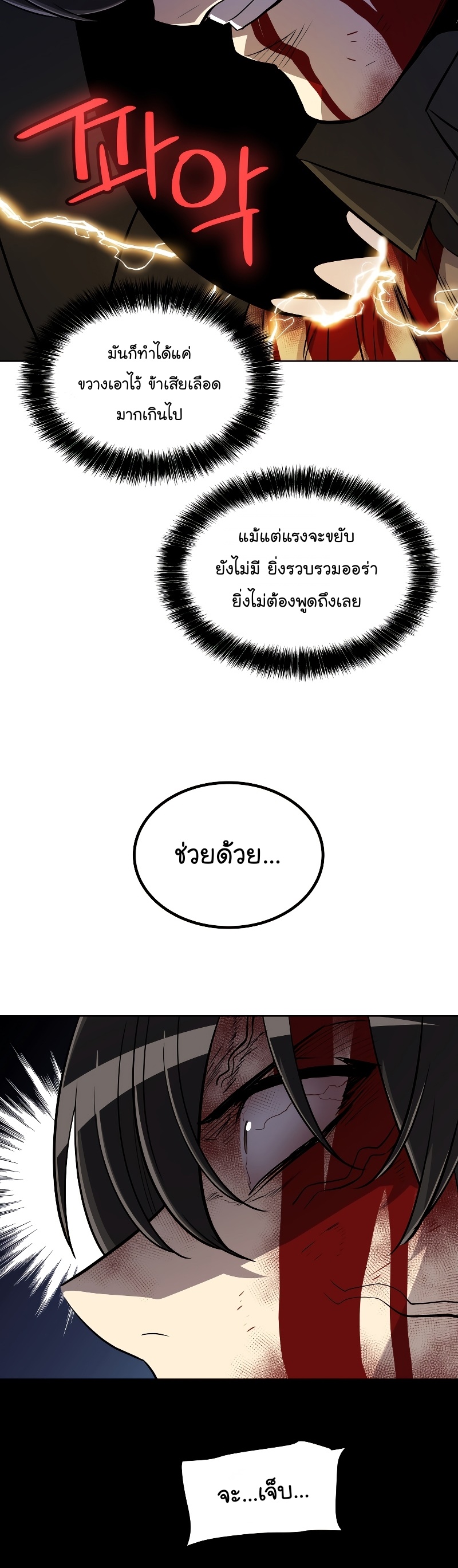 Overpowered Sword ตอนที่ 83 แปลไทย