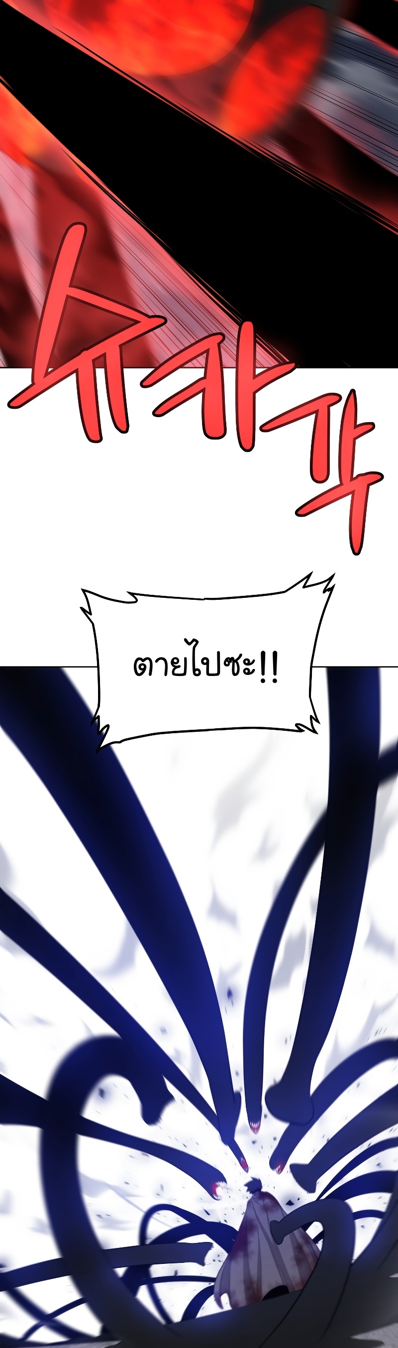 Overpowered Sword ตอนที่ 83 แปลไทย