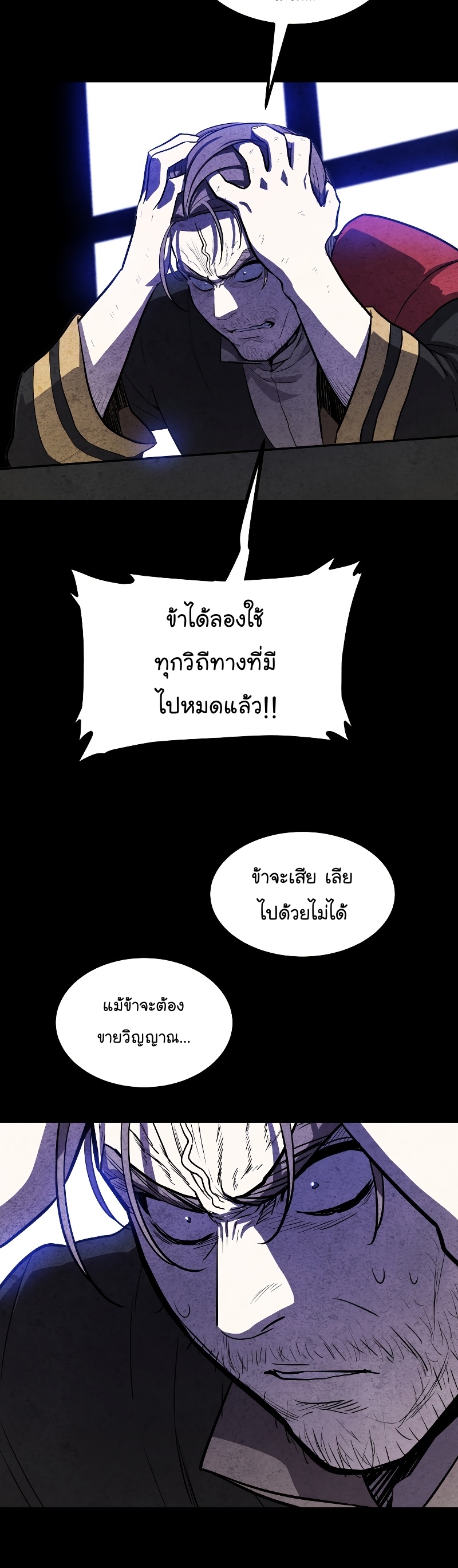 Overpowered Sword ตอนที่ 83 แปลไทย