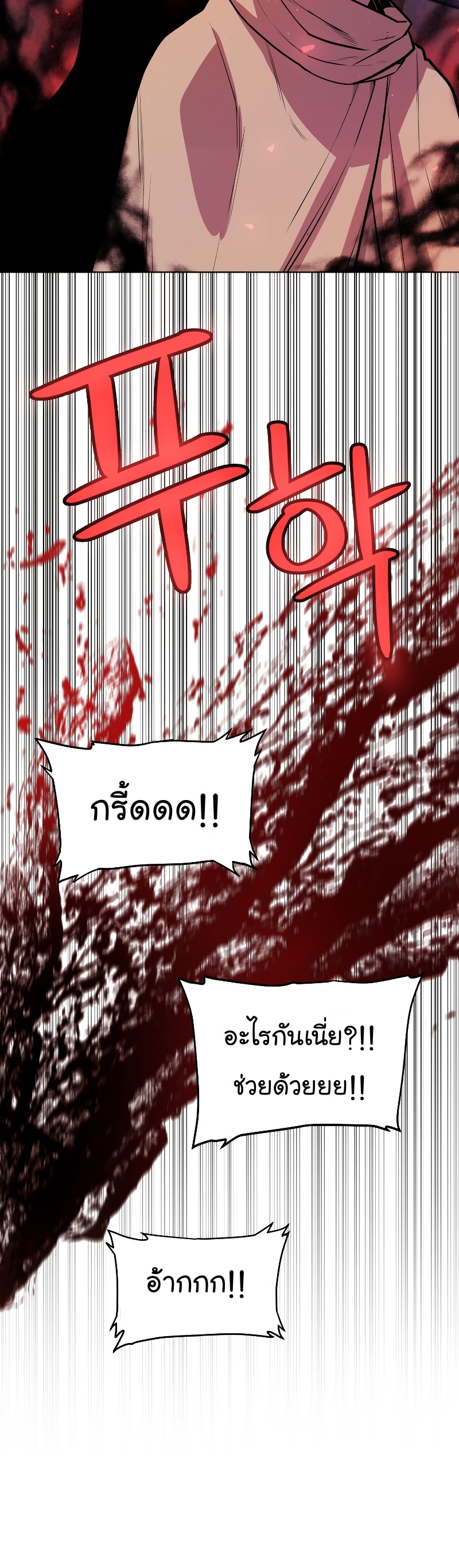 Overpowered Sword ตอนที่ 83 แปลไทย