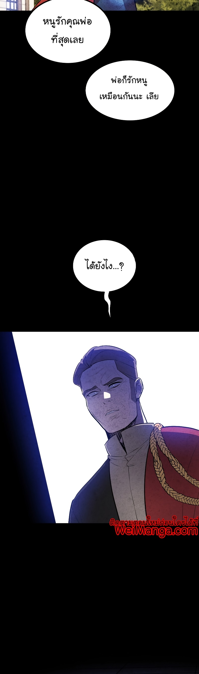 Overpowered Sword ตอนที่ 83 แปลไทย