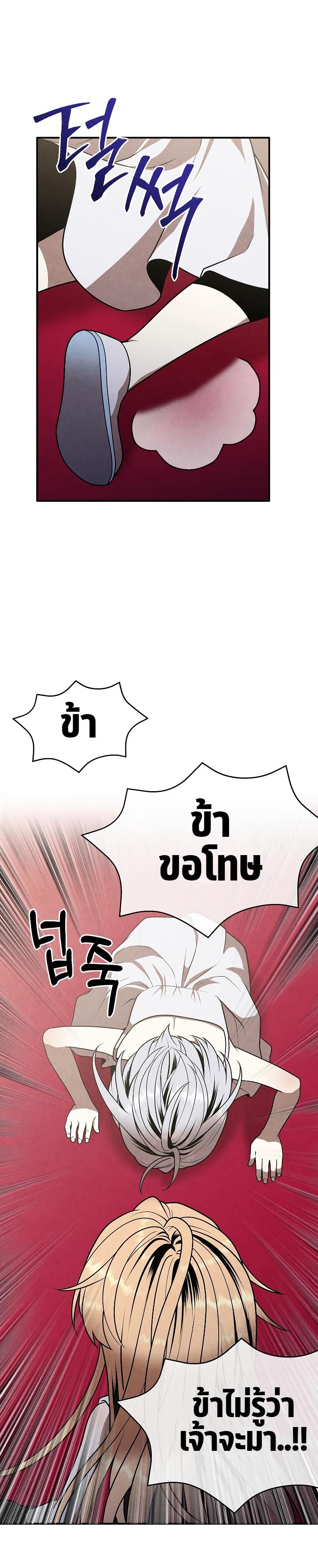 Legendary Youngest Son of the Marquis House ตอนที่ 77 แปลไทย