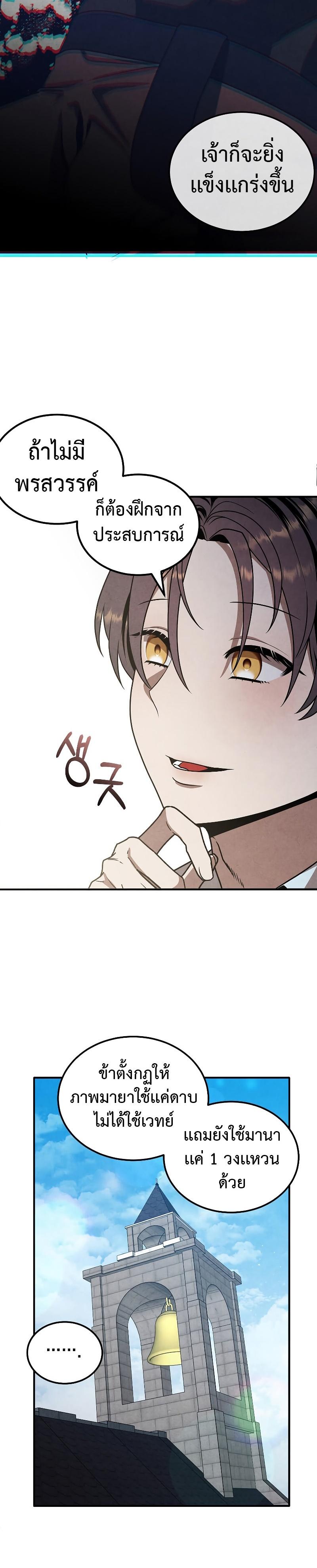 Legendary Youngest Son of the Marquis House ตอนที่ 77 แปลไทย