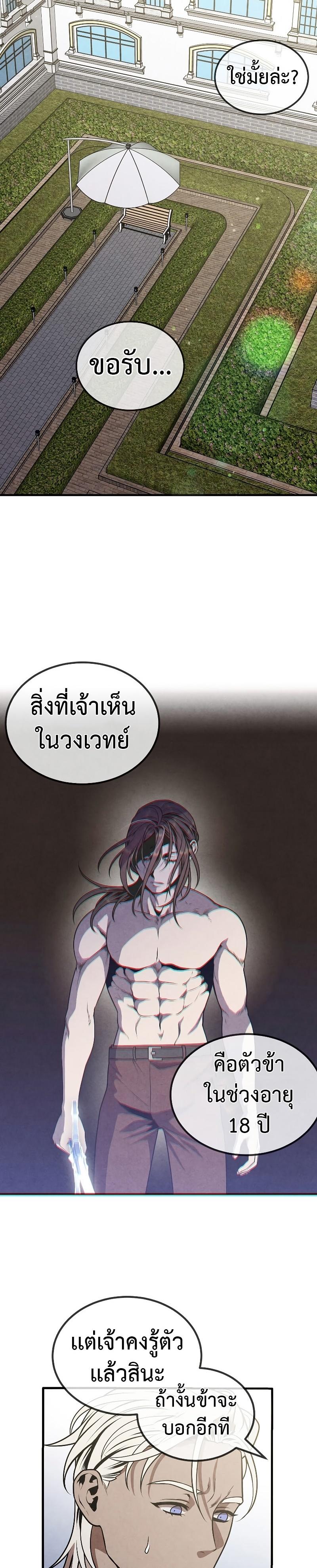 Legendary Youngest Son of the Marquis House ตอนที่ 77 แปลไทย