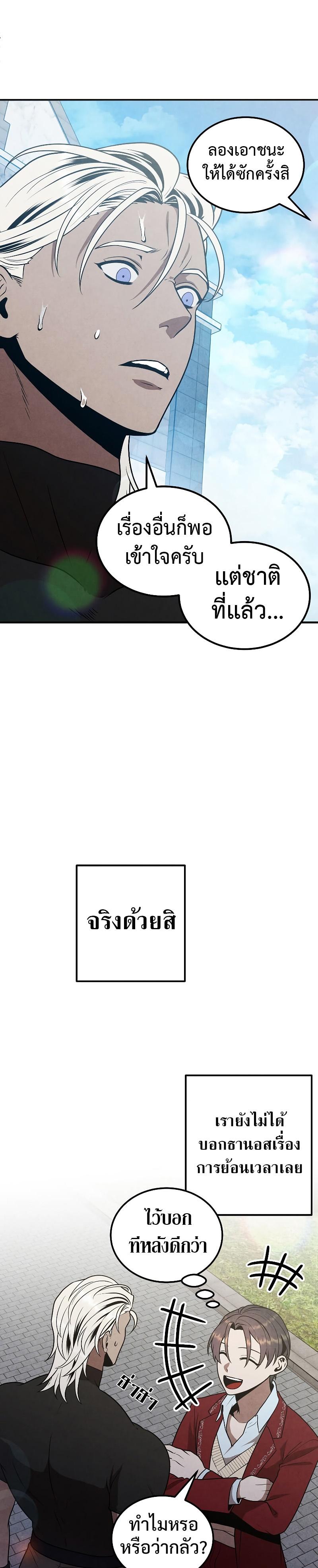 Legendary Youngest Son of the Marquis House ตอนที่ 77 แปลไทย