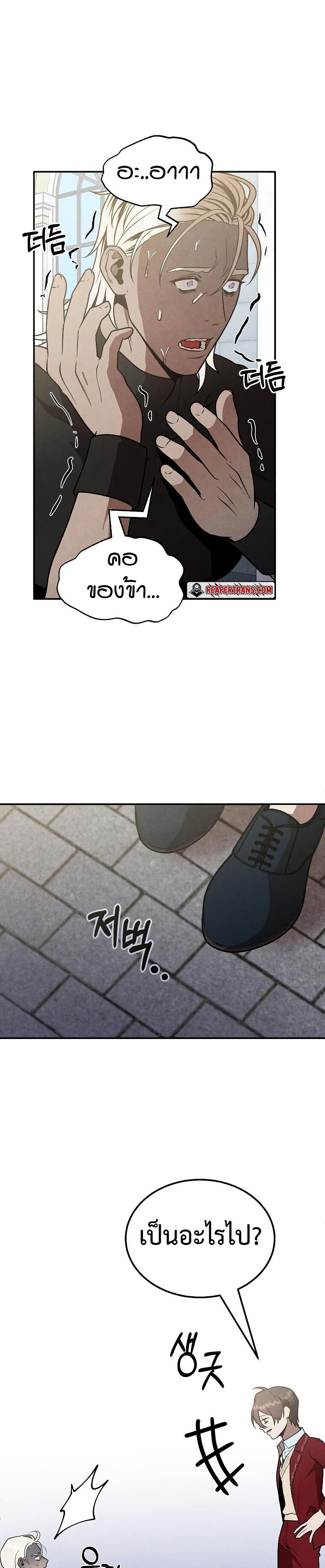 Legendary Youngest Son of the Marquis House ตอนที่ 77 แปลไทย