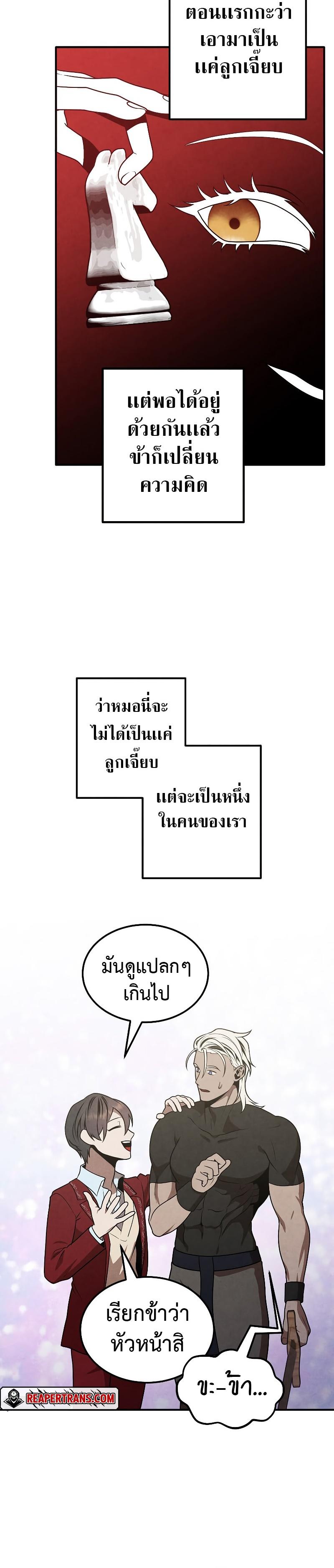 Legendary Youngest Son of the Marquis House ตอนที่ 77 แปลไทย