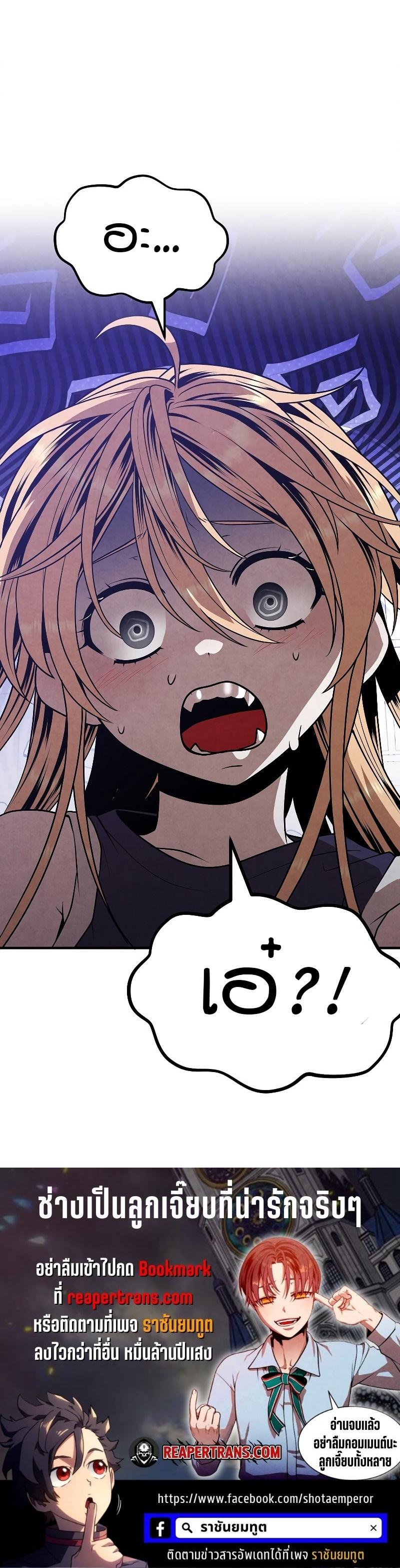 Legendary Youngest Son of the Marquis House ตอนที่ 77 แปลไทย