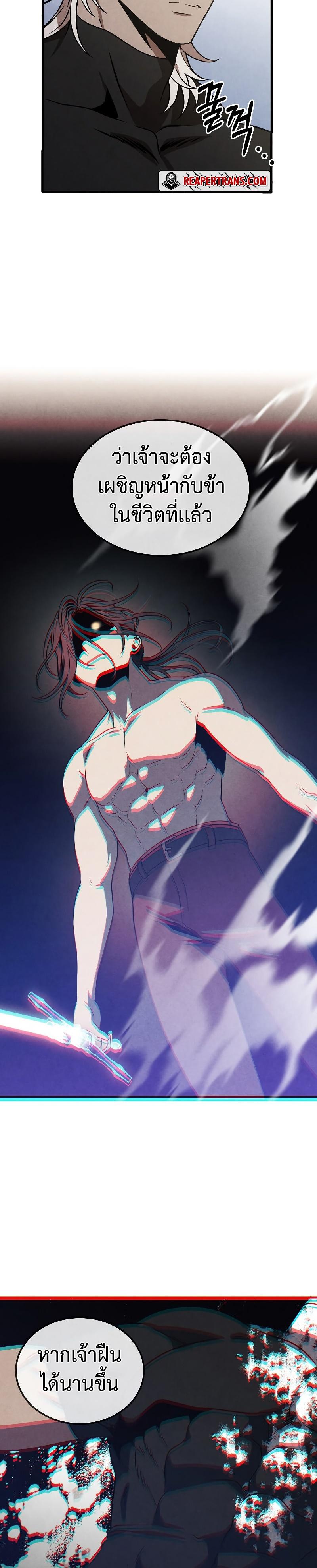 Legendary Youngest Son of the Marquis House ตอนที่ 77 แปลไทย