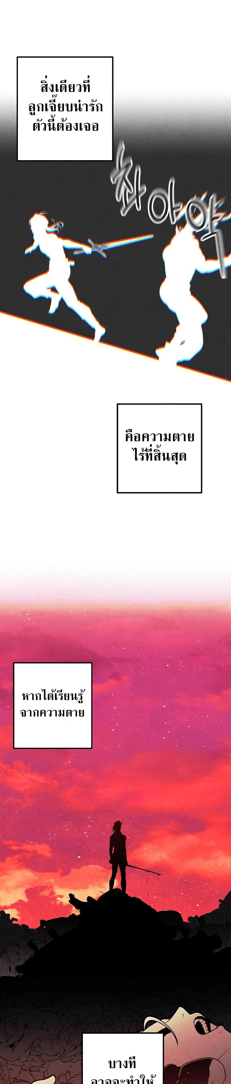 Legendary Youngest Son of the Marquis House ตอนที่ 77 แปลไทย