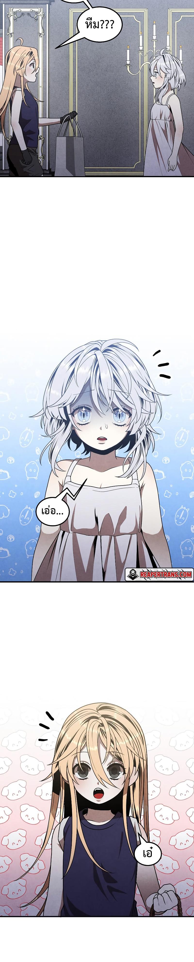 Legendary Youngest Son of the Marquis House ตอนที่ 77 แปลไทย