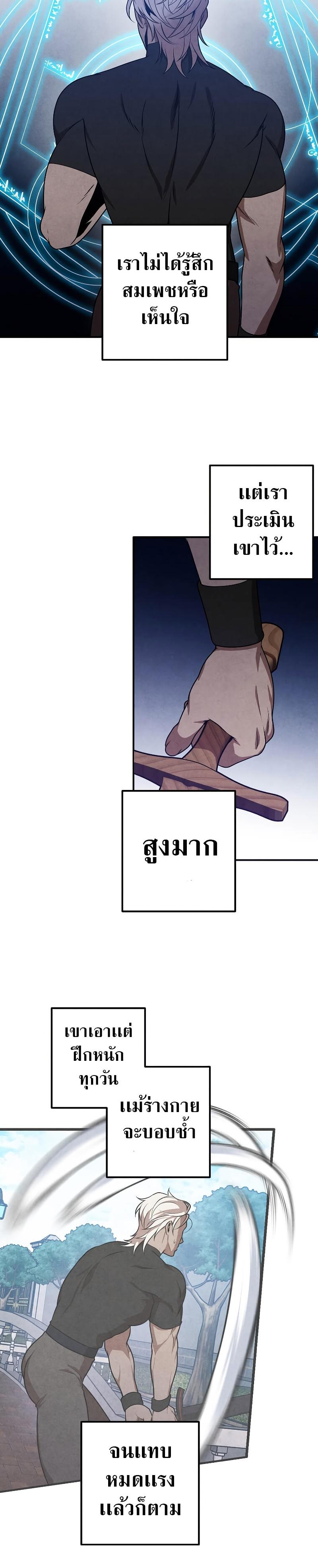 Legendary Youngest Son of the Marquis House ตอนที่ 77 แปลไทย