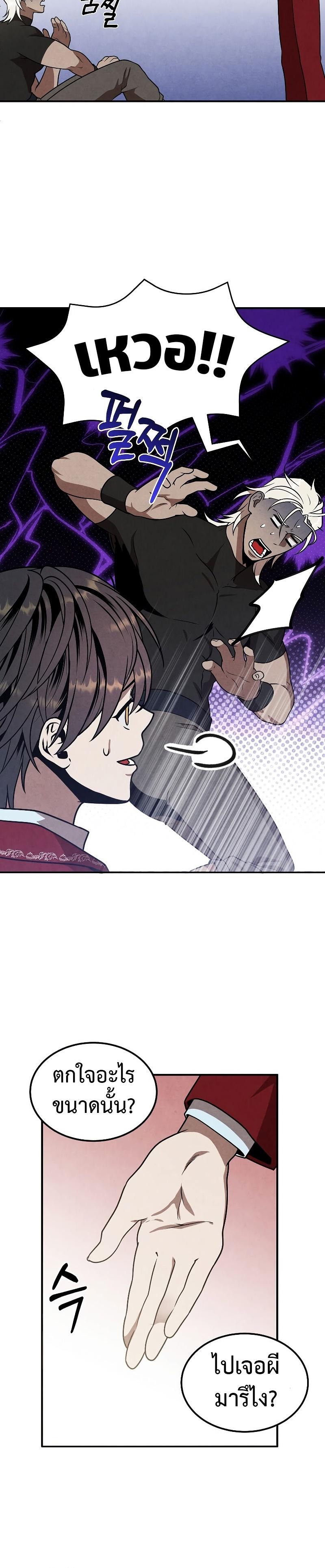 Legendary Youngest Son of the Marquis House ตอนที่ 77 แปลไทย