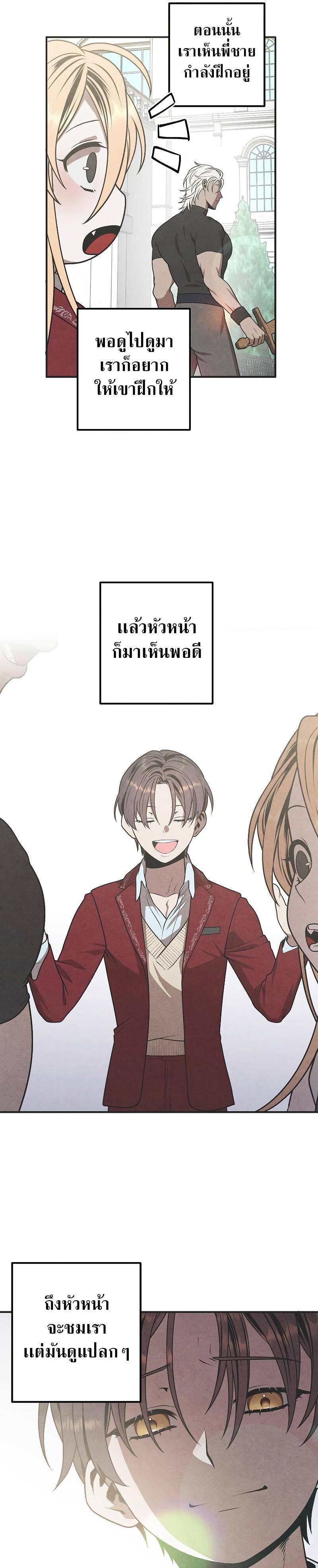 Legendary Youngest Son of the Marquis House ตอนที่ 77 แปลไทย