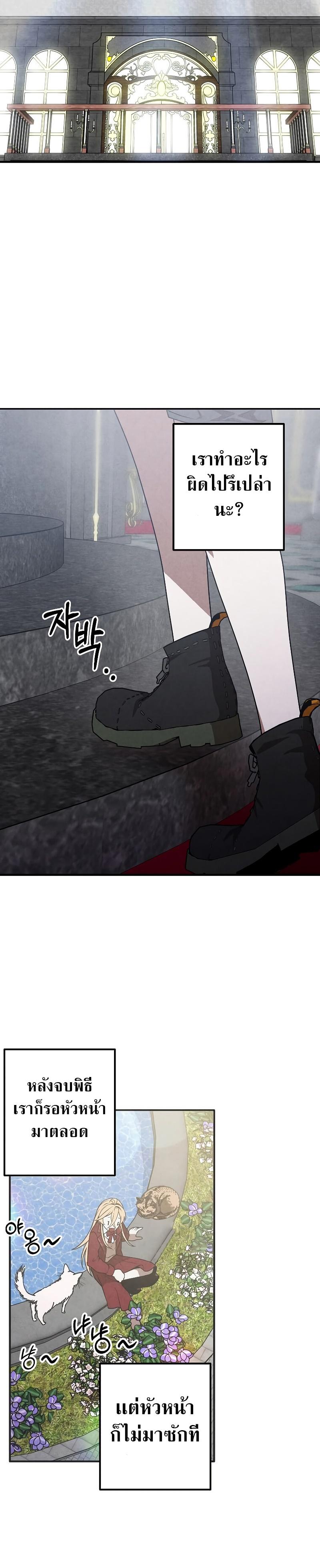 Legendary Youngest Son of the Marquis House ตอนที่ 77 แปลไทย