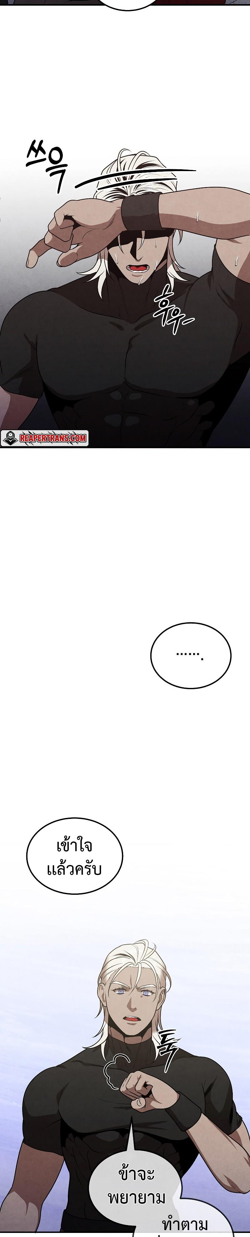 Legendary Youngest Son of the Marquis House ตอนที่ 77 แปลไทย