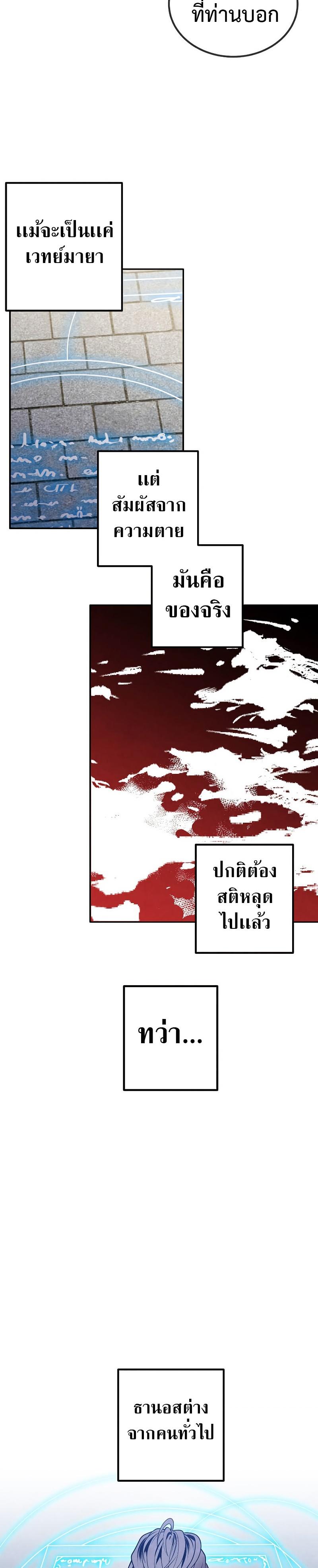 Legendary Youngest Son of the Marquis House ตอนที่ 77 แปลไทย