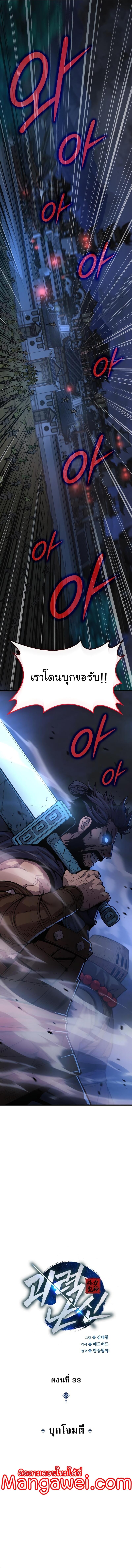 Myst Might Mayhem ตอนที่ 33 แปลไทย