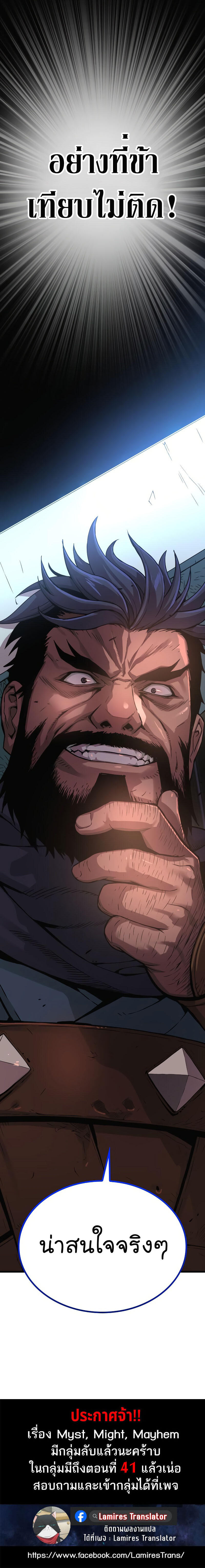 Myst Might Mayhem ตอนที่ 33 แปลไทย
