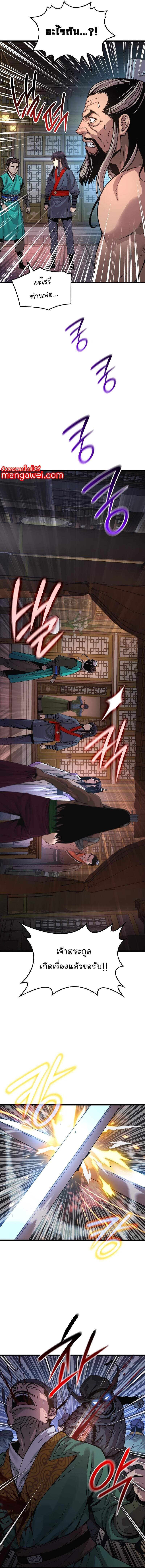 Myst Might Mayhem ตอนที่ 33 แปลไทย