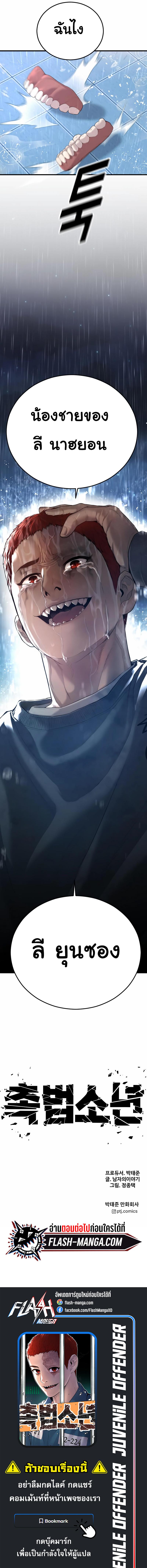 Juvenile Offender อาชญากรวัยเยาว์ ตอนที่ 15 แปลไทย