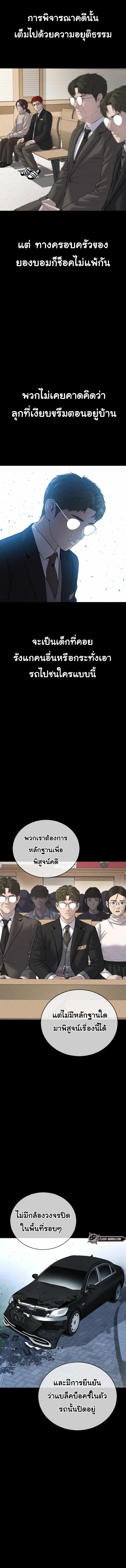 Juvenile Offender อาชญากรวัยเยาว์ ตอนที่ 15 แปลไทย