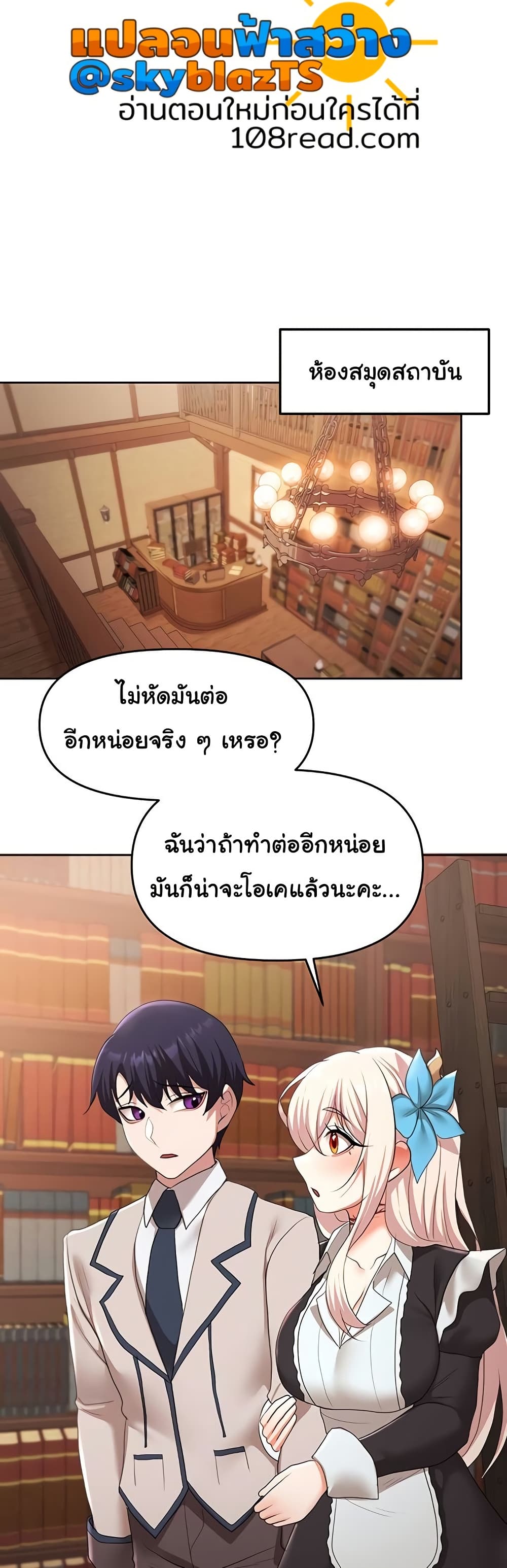 For Sale: Fallen Lady, Never Used - ตอนที่ 42