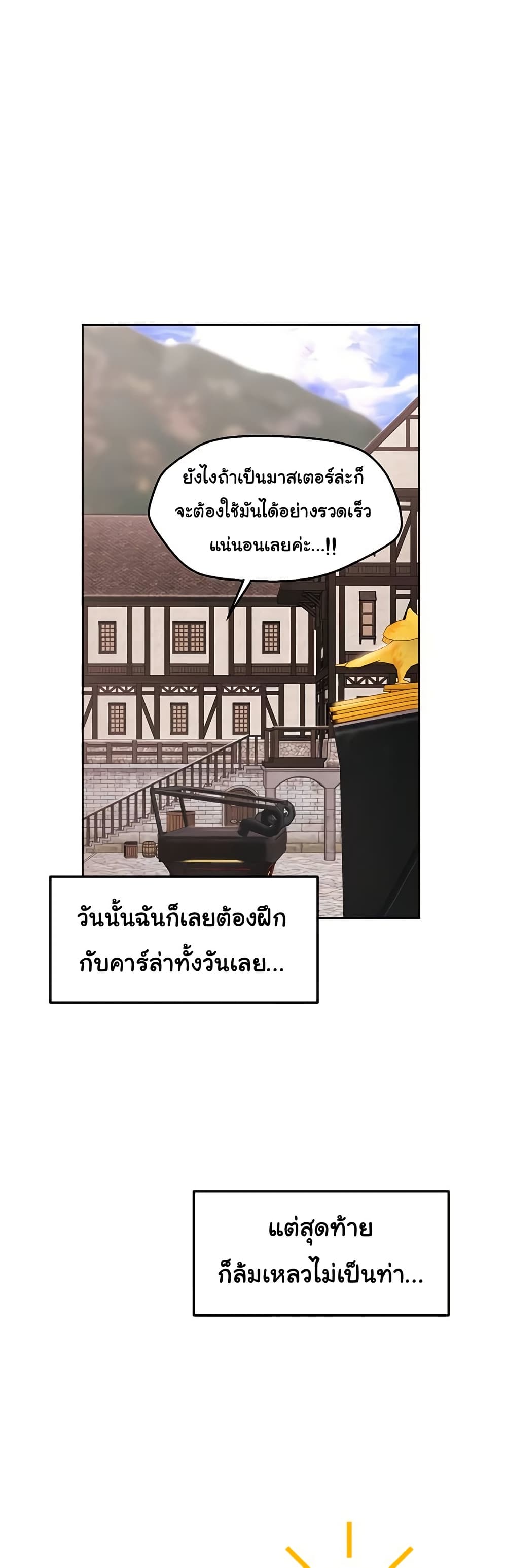 For Sale: Fallen Lady, Never Used - ตอนที่ 42