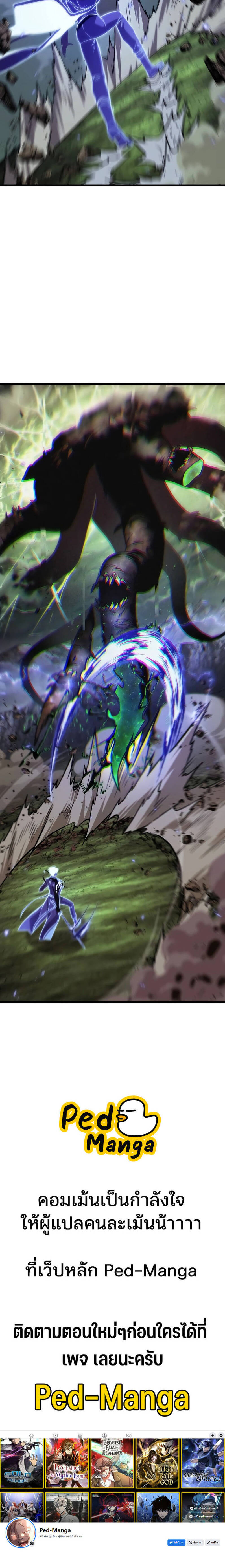 Omniscient Reader อ่านชะตาวันสิ้นโลก ตอนที่ 203 แปลไทย