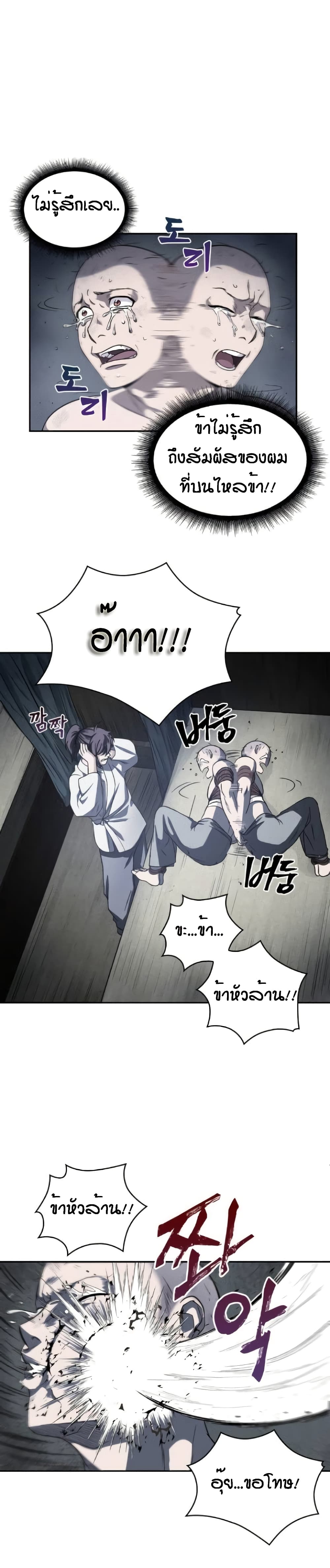 Nano Machine นาโนมาชิน ตอนที่ 14 แปลไทย