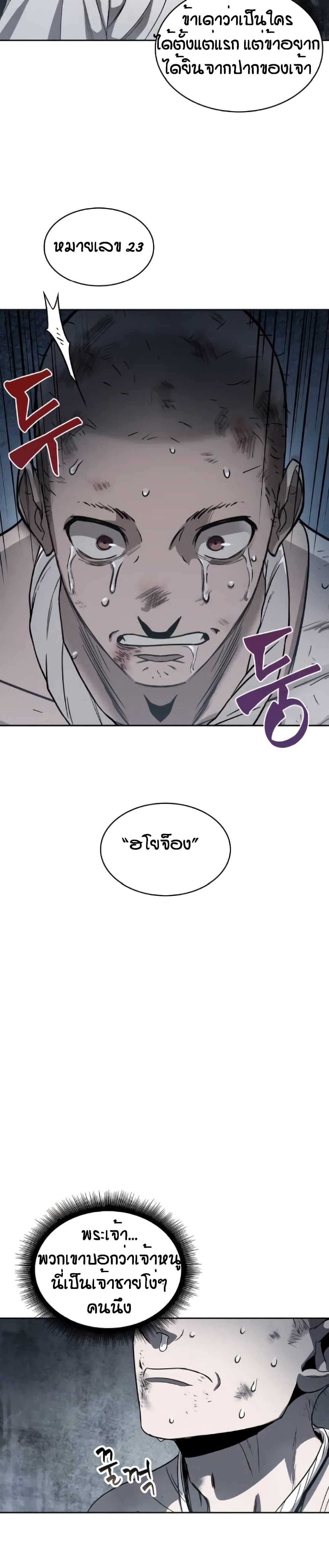 Nano Machine นาโนมาชิน ตอนที่ 14 แปลไทย