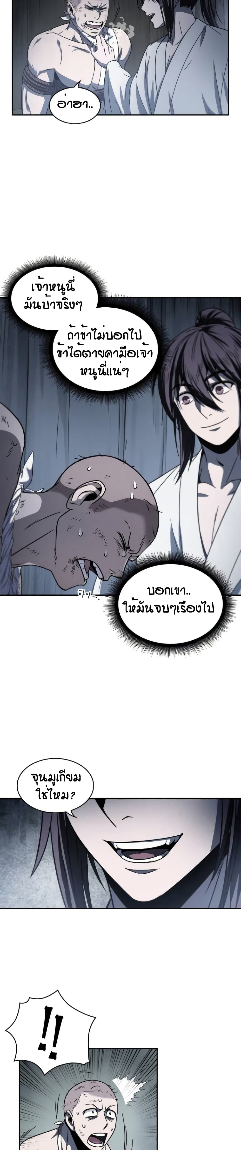 Nano Machine นาโนมาชิน ตอนที่ 14 แปลไทย