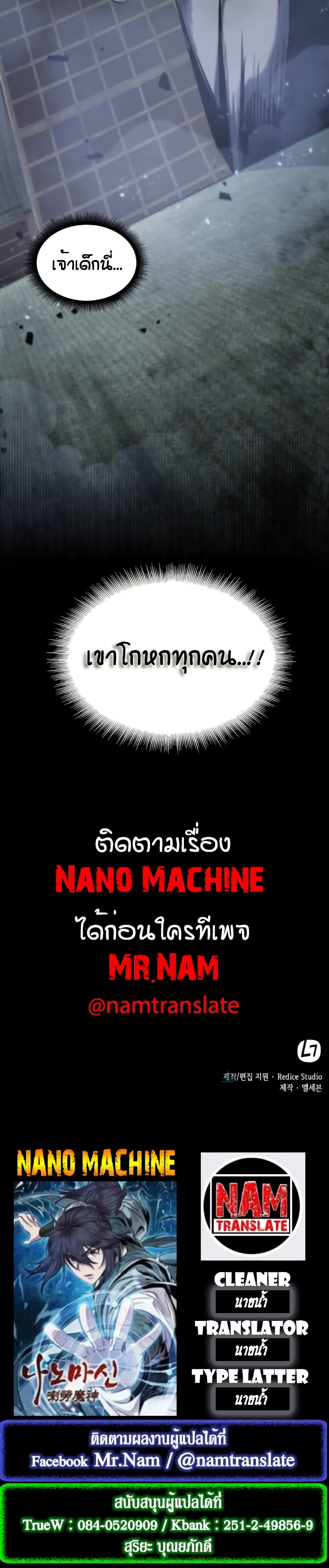 Nano Machine นาโนมาชิน ตอนที่ 14 แปลไทย