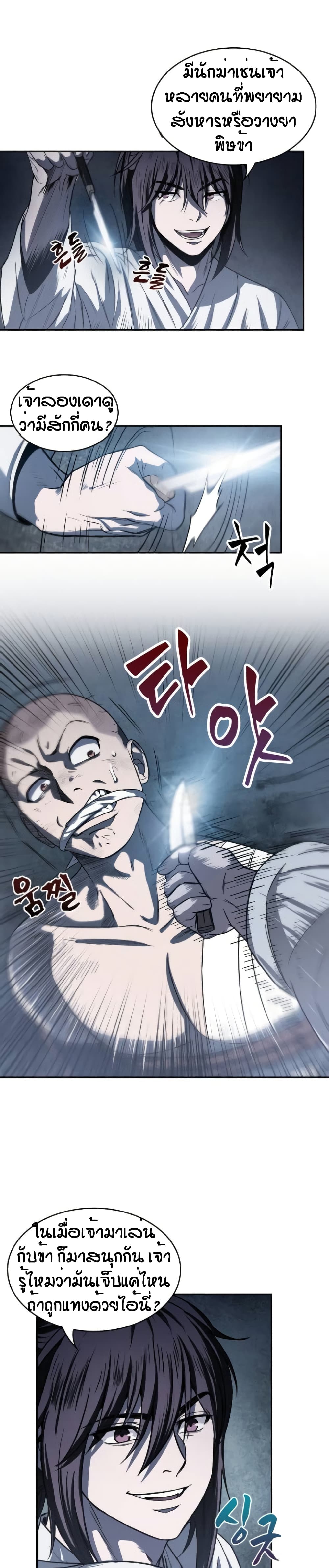 Nano Machine นาโนมาชิน ตอนที่ 14 แปลไทย