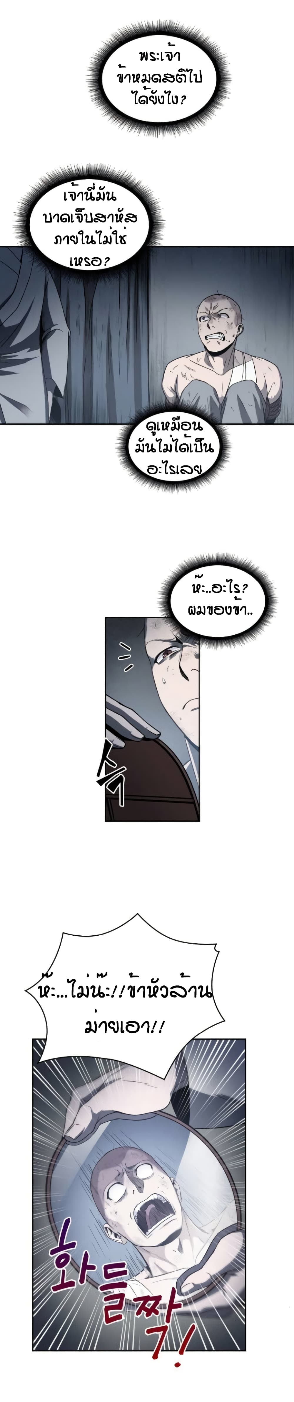 Nano Machine นาโนมาชิน ตอนที่ 14 แปลไทย