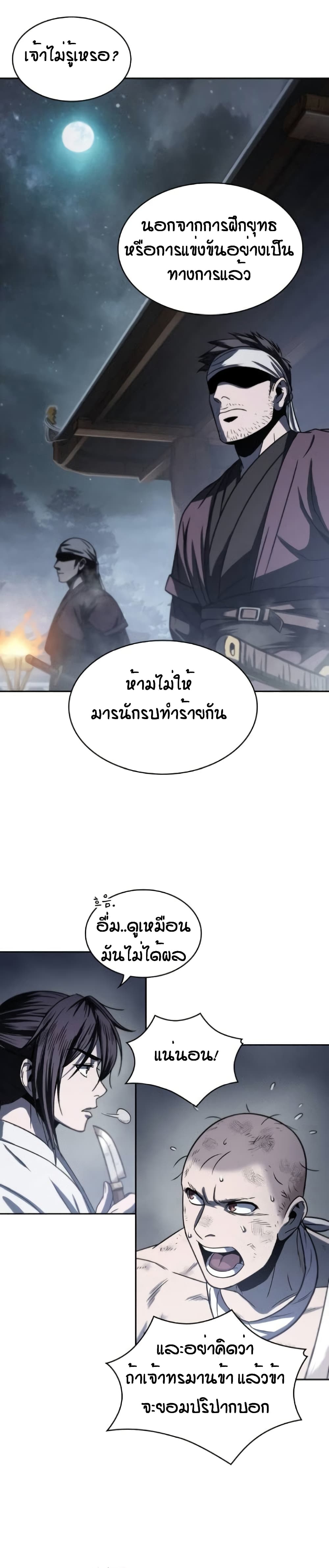 Nano Machine นาโนมาชิน ตอนที่ 14 แปลไทย