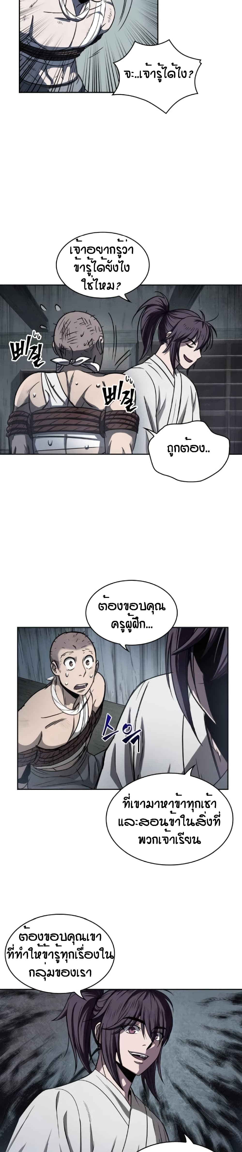 Nano Machine นาโนมาชิน ตอนที่ 14 แปลไทย