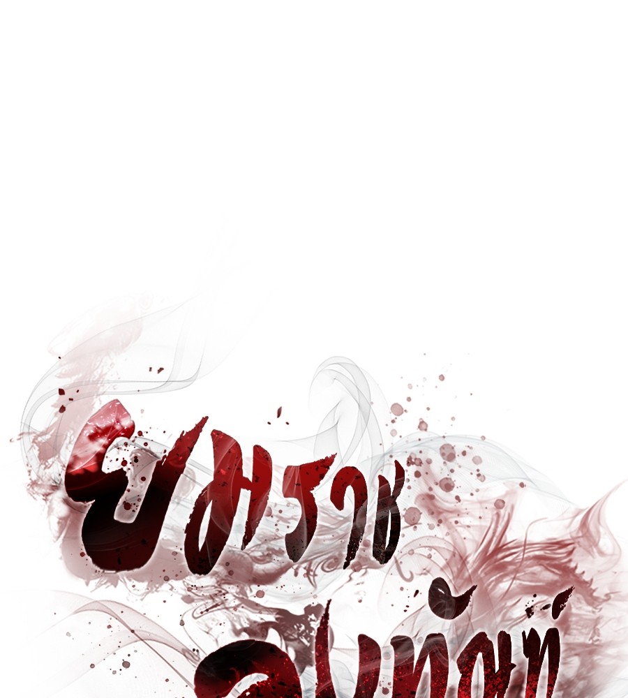 Reincarnation Path of The Underworld King ยอมรา ผู้พิพากษาจากนรก ตอนที่ 27 แปลไทย