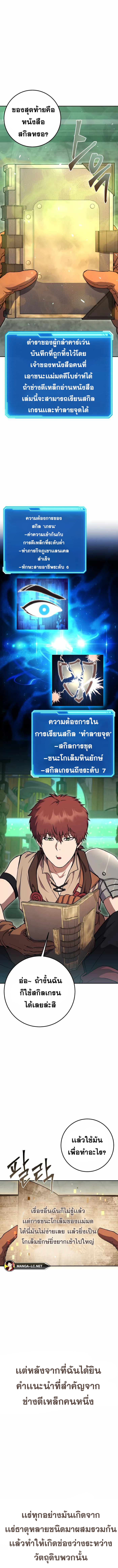 Legendary Blacksmith’s Vengeance ตอนที่ 9 แปลไทย