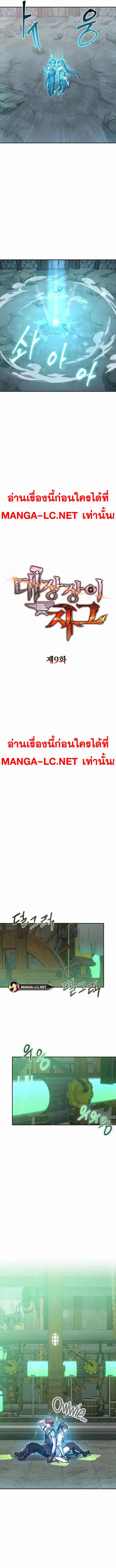 Legendary Blacksmith’s Vengeance ตอนที่ 9 แปลไทย