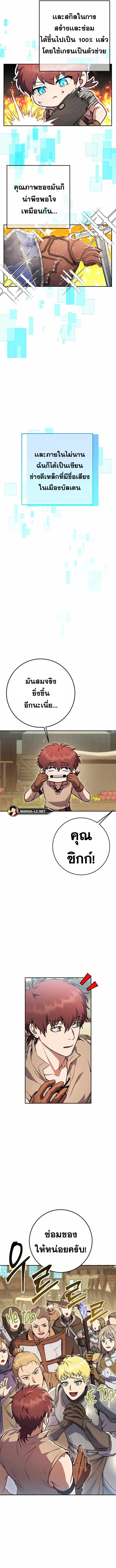 Legendary Blacksmith’s Vengeance ตอนที่ 9 แปลไทย