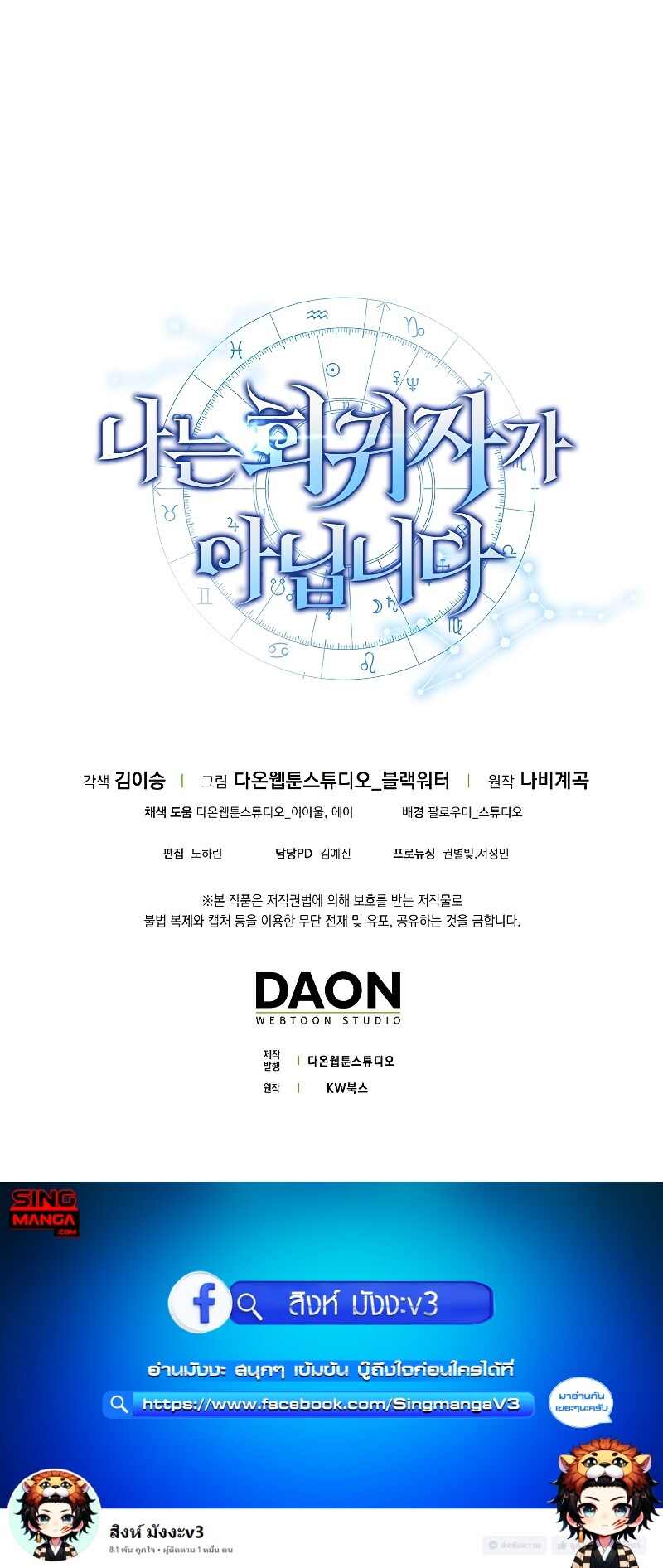 I’m Not a Regressor ตอนที่ 4 แปลไทย